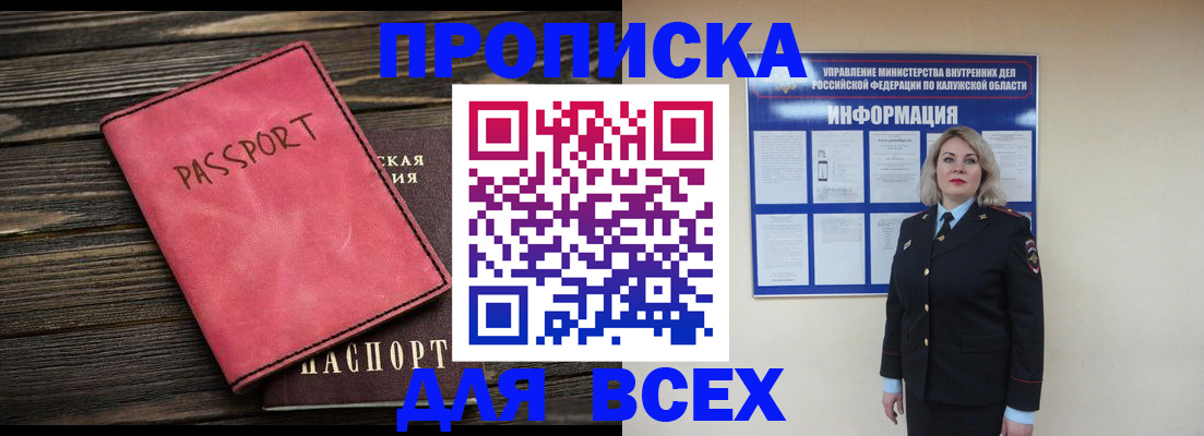 прописка для военкомата в Лодейном Поле