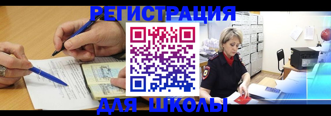 прописка для школы в Лодейном Поле