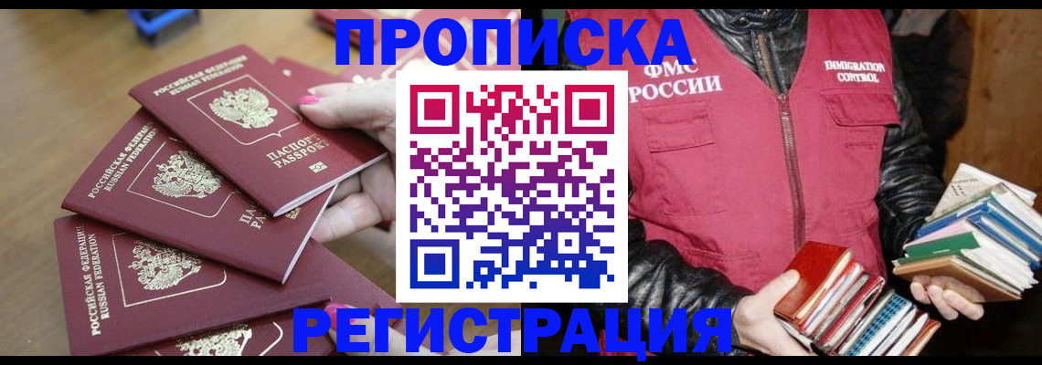 прописка законно в Лодейном Поле